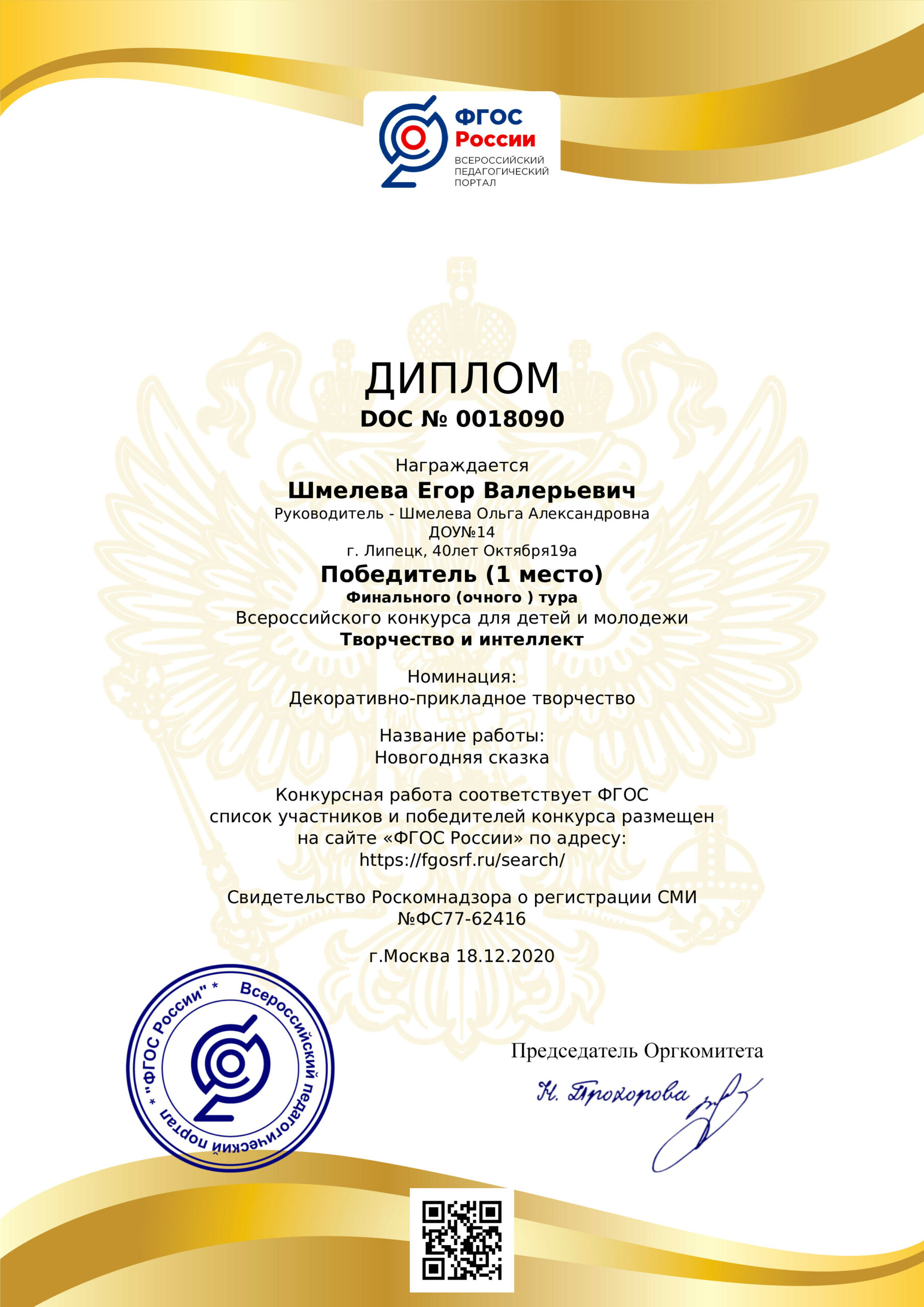 Всероссийский конкурс для детей и молодежи «Творчество и интеллект»