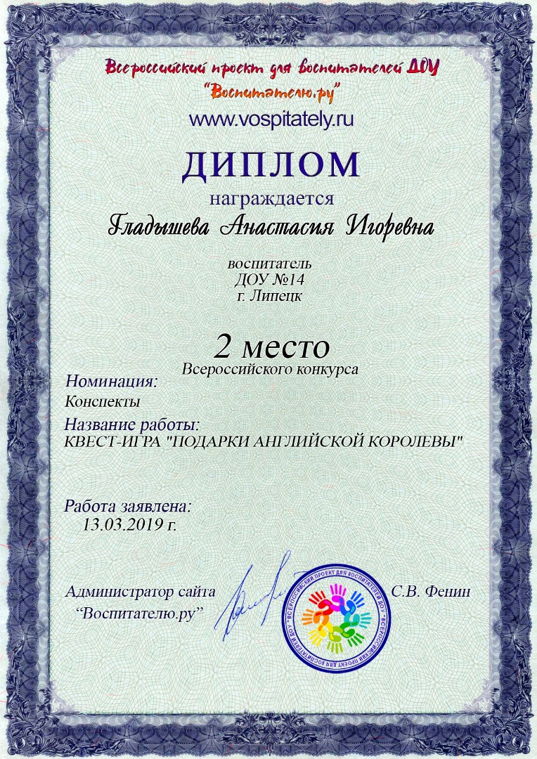 Дипломант Всероссийского конкурса