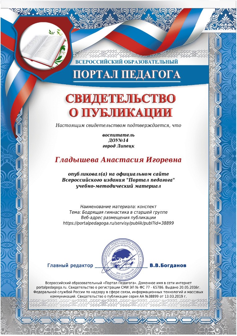 Дипломант Всероссийского конкурса